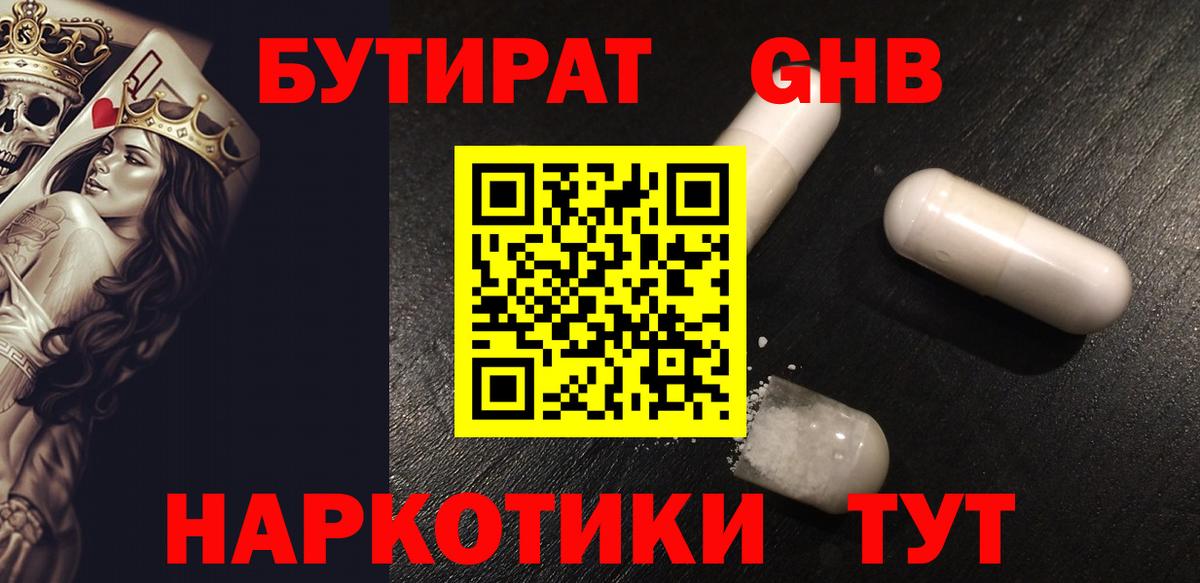 Бутират BDO  Вход с VPN  БУТИРАТ  Дзержинский 