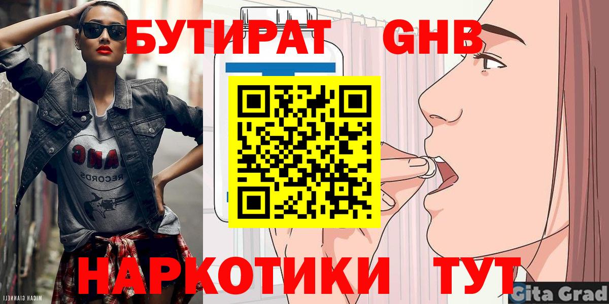 БУТИРАТ оксана Дзержинский