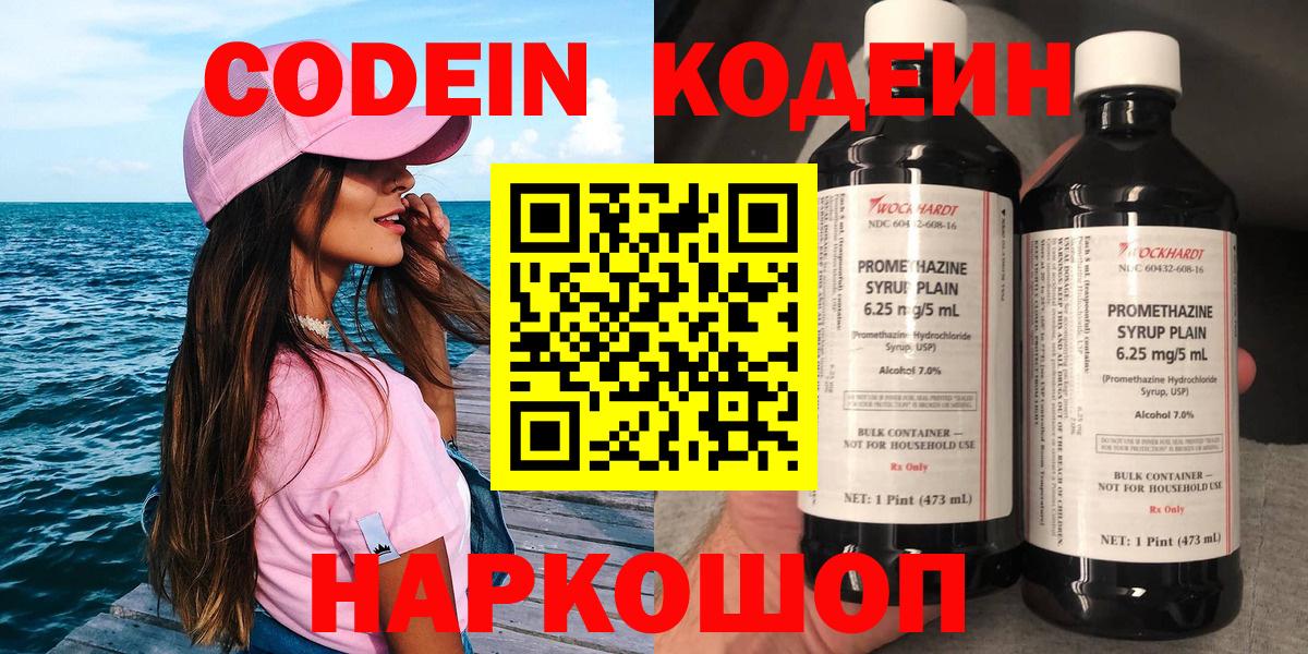 Кодеиновый сироп Lean напиток Lean (лин)  Вход с VPN  Дзержинский 