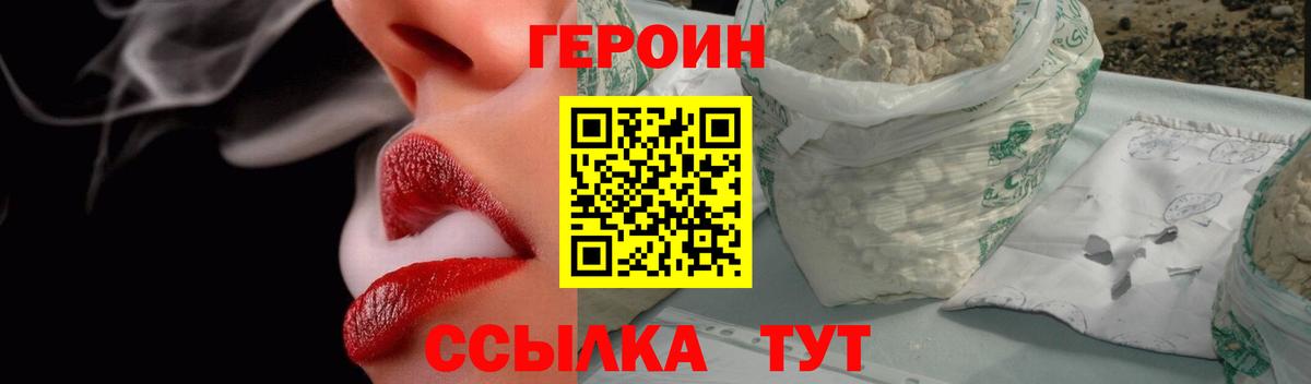 Героин герыч Дзержинский