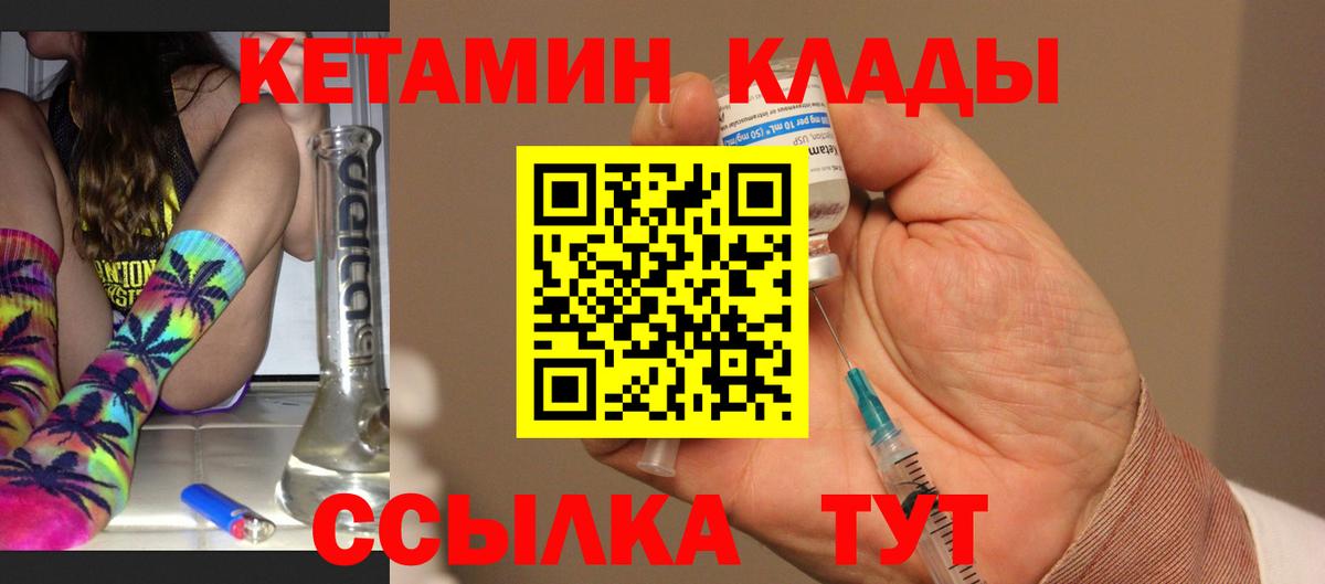 КЕТАМИН VHQ  Кетамин VHQ  ОМГ ОМГ онион  Вход с VPN  Дзержинский 